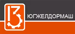 «Югжелдормаш» «Югжелдормаш»